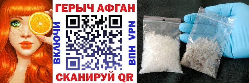 ГЕРОИН афганец  купить закладку  Порхов 